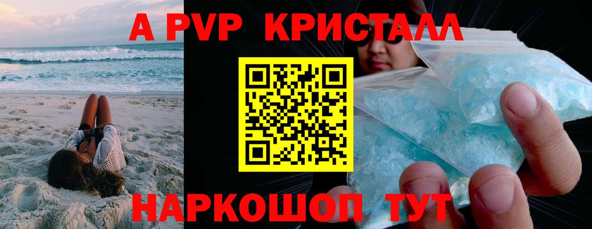 Alpha-PVP VHQ  Alpha-PVP  A-PVP крисы CK  как найти наркотики  Вход с VPN  Альфа ПВП крисы CK  Новокубанск 