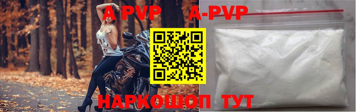 A-PVP Crystall Новокубанск