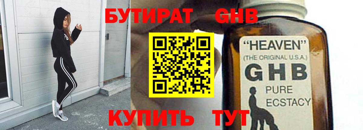 Бутират вода  Вход с VPN  Новокубанск 