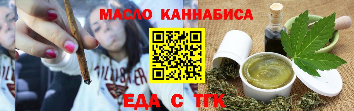 Еда ТГК марихуана  Вход с VPN  Новокубанск 