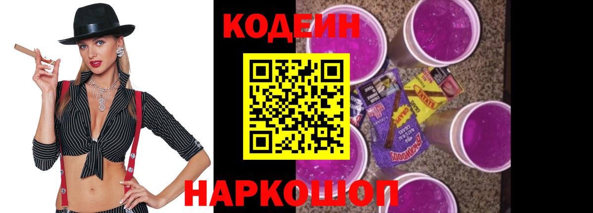 Кодеин напиток Lean (лин)  Кодеин напиток Lean (лин)  Вход с VPN  Новокубанск 