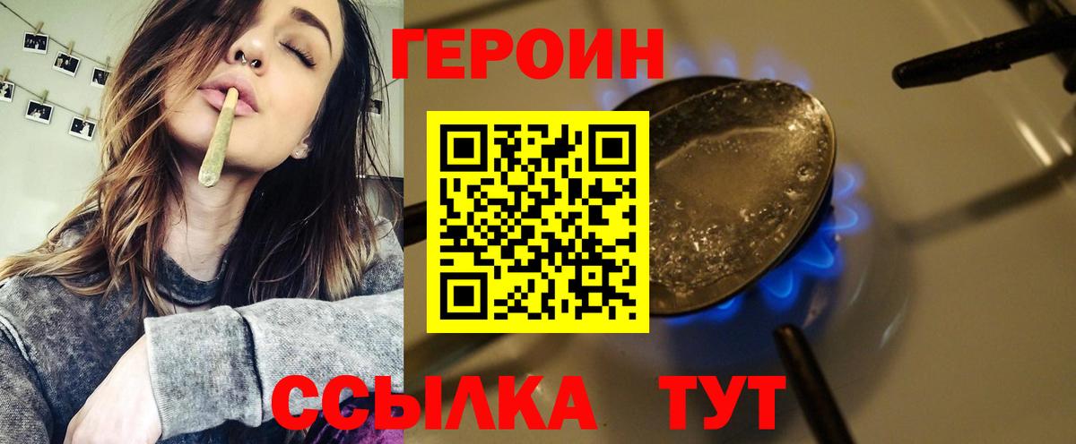 Героин Heroin Новокубанск